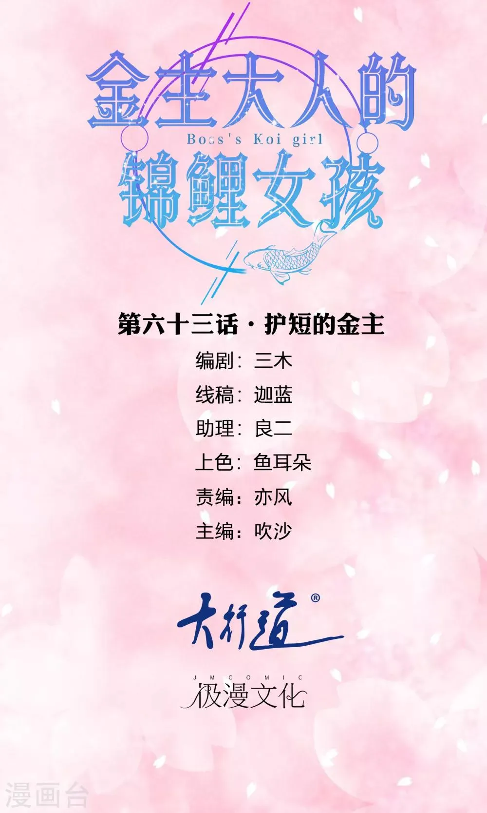 第63话 护短的金主 第1页
