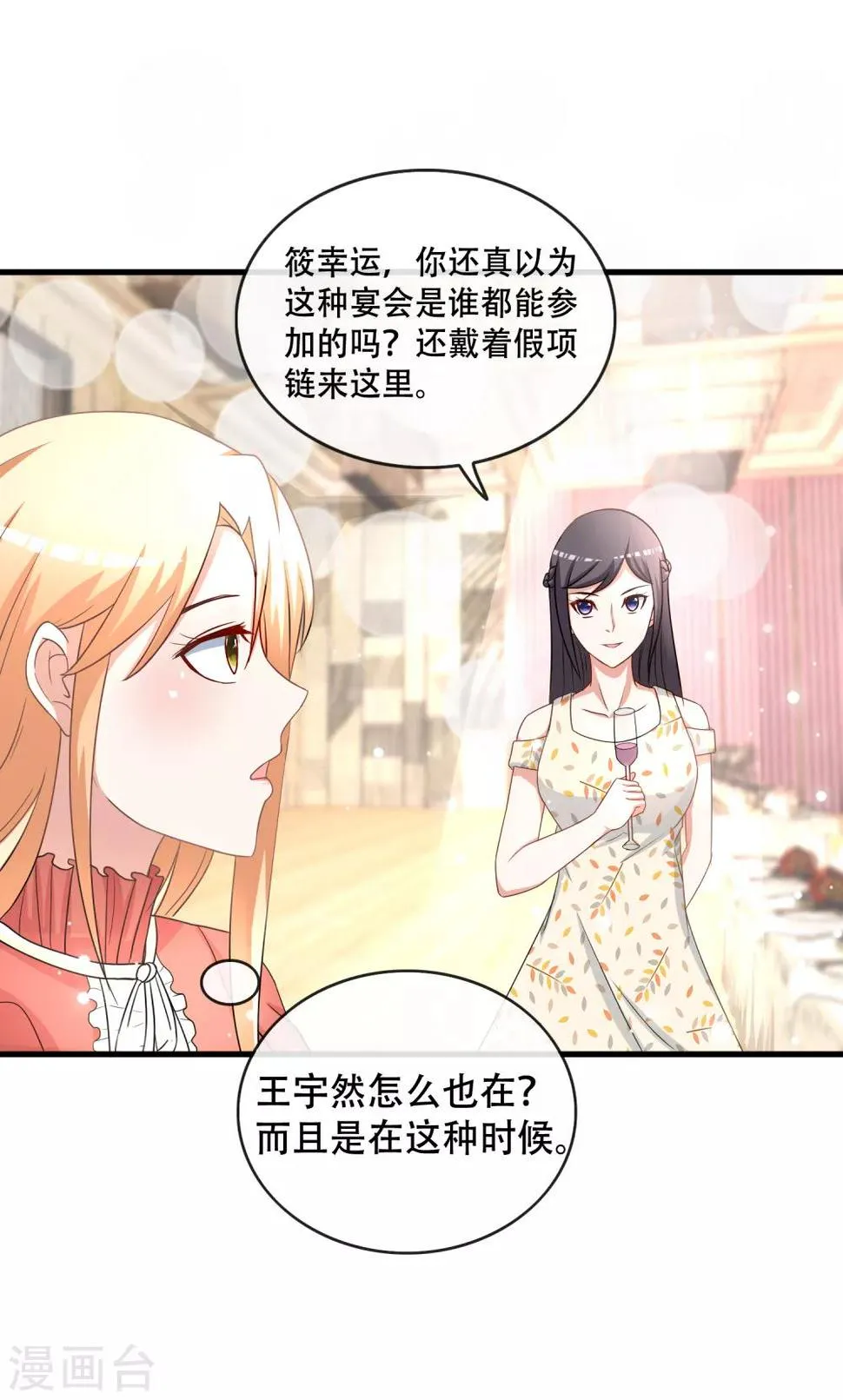 第67话 坑妈的许俊羡 第28页