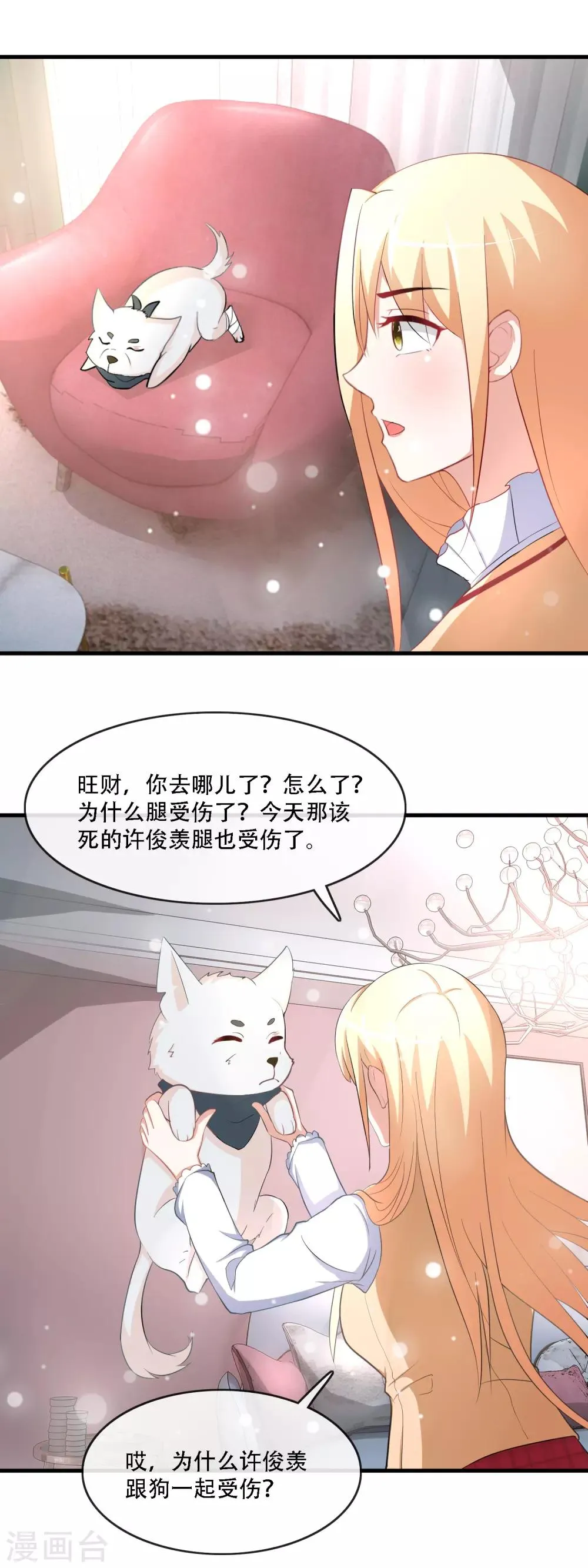 第79话 小野狗被发现 第17页