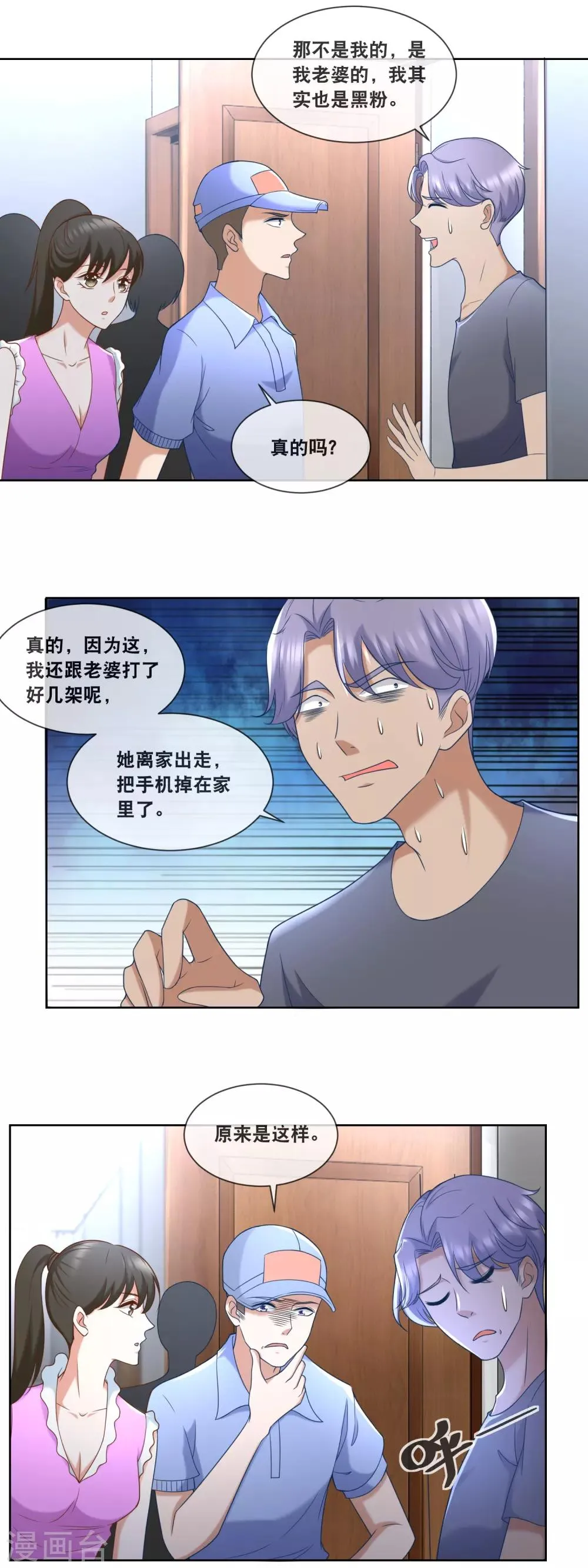 第87话 这蠢女人不会是看上我了吧 第5页