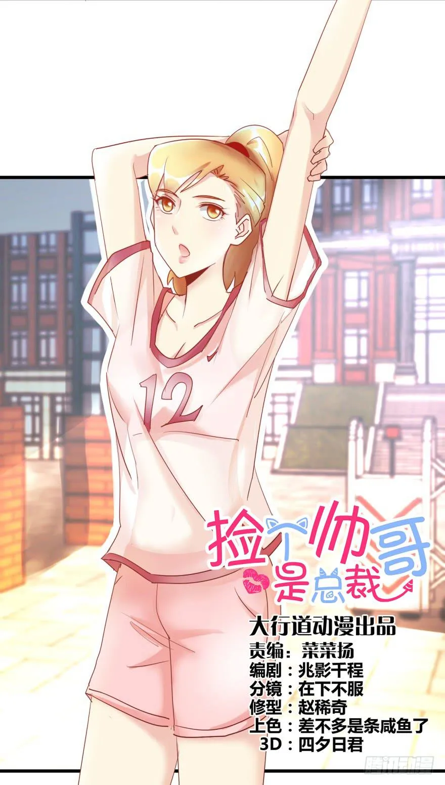 第一回 捡到帅哥 第2页