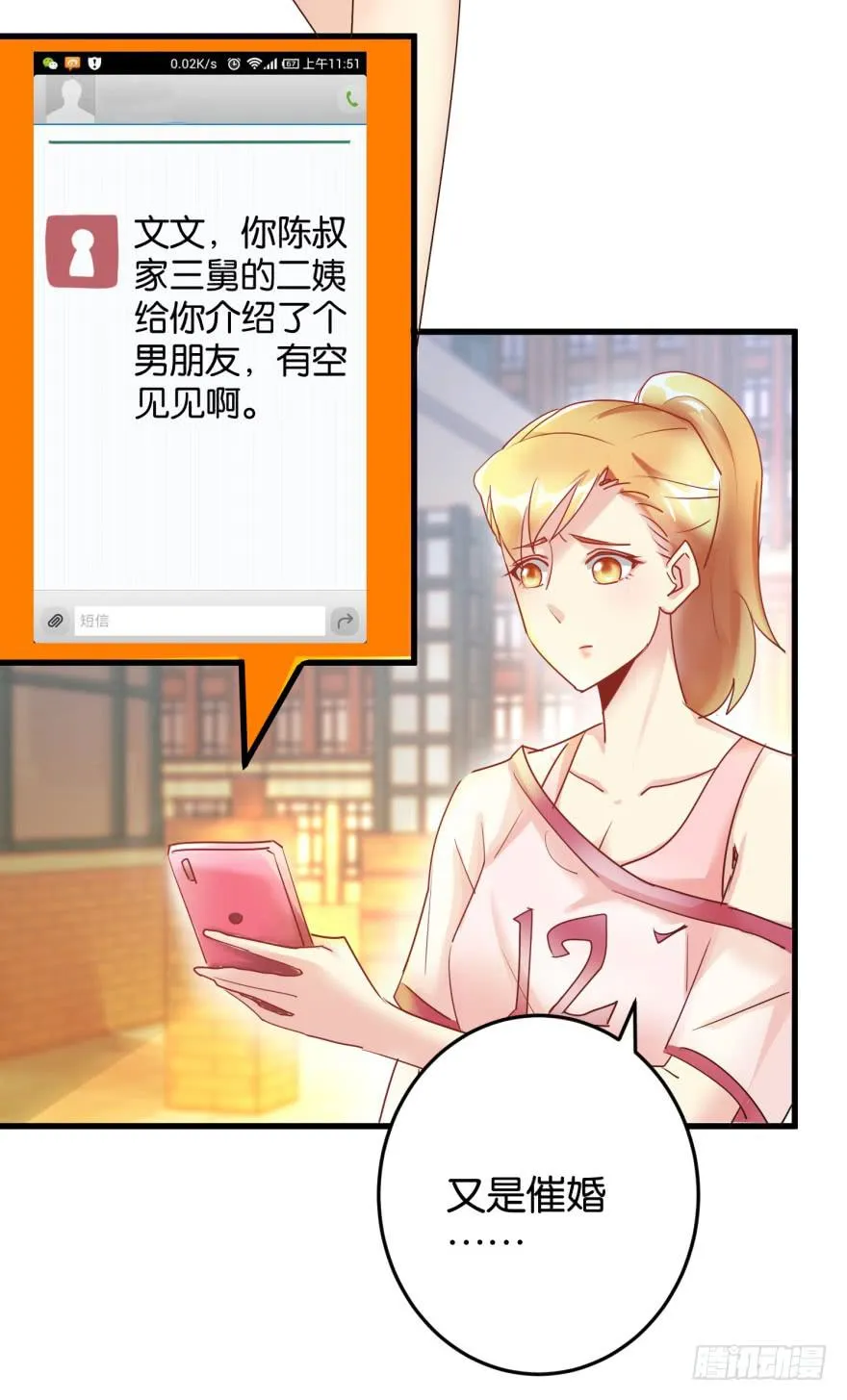 第一回 捡到帅哥 第4页