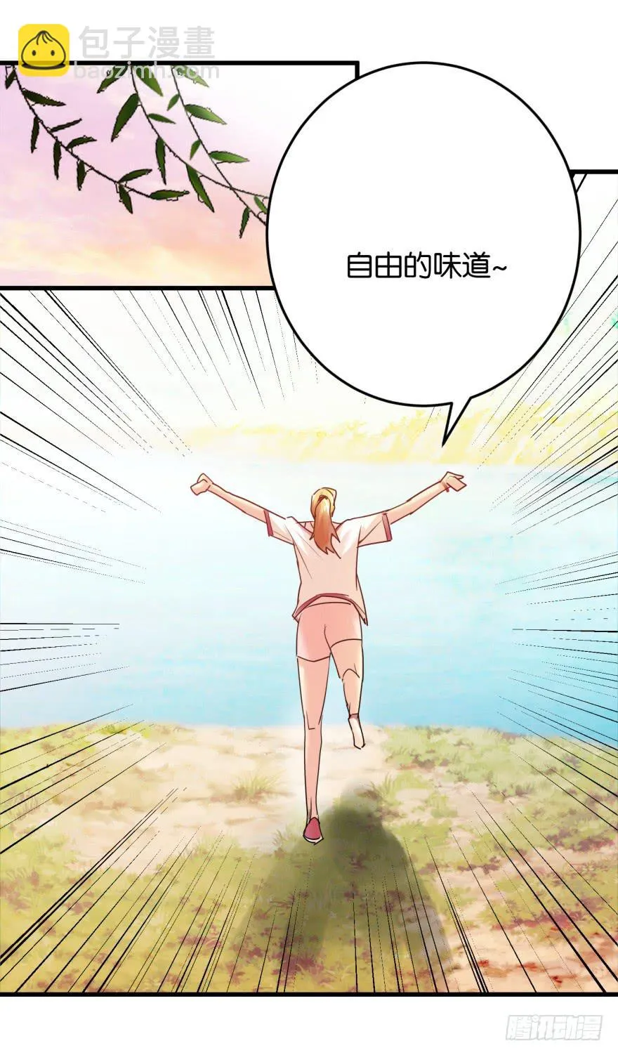 第一回 捡到帅哥 第6页