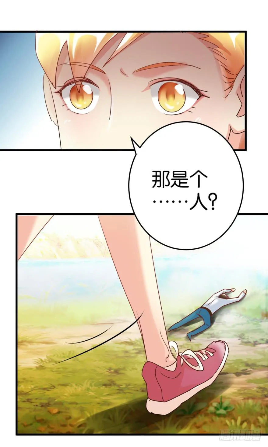 第一回 捡到帅哥 第7页