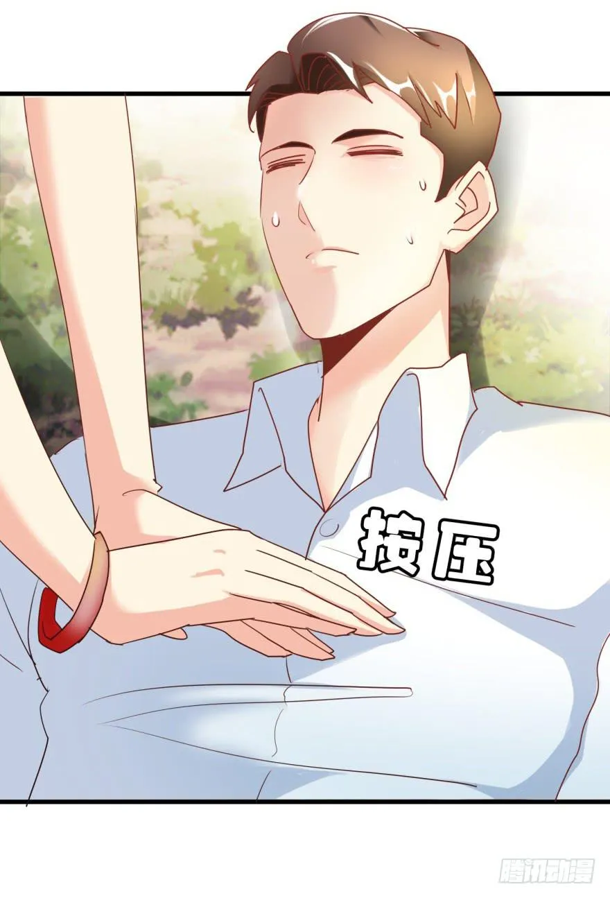 第一回 捡到帅哥 第9页
