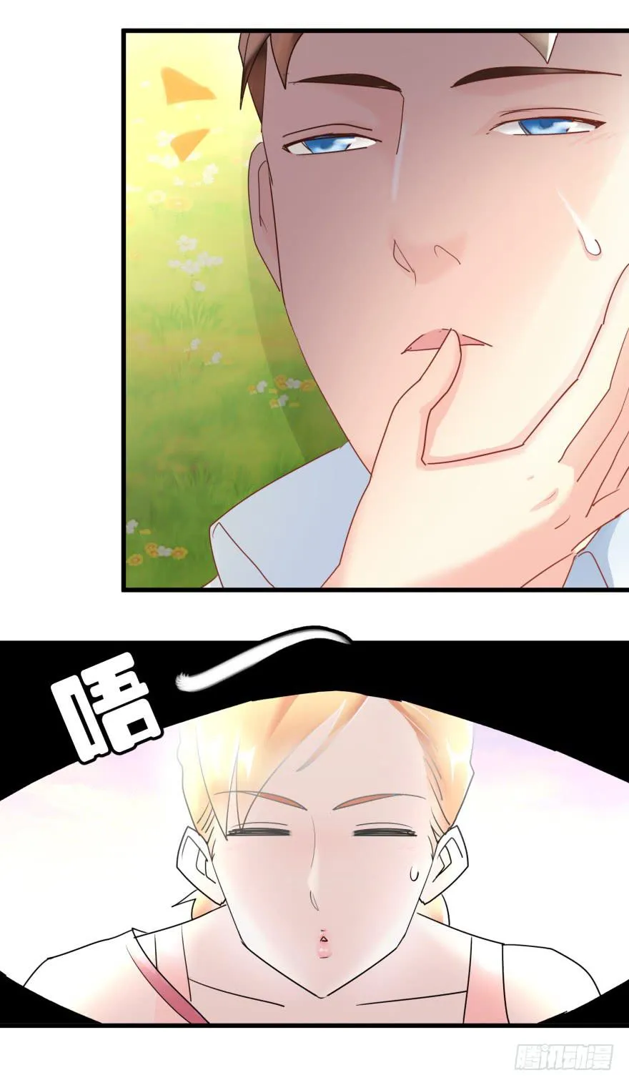 第一回 捡到帅哥 第12页