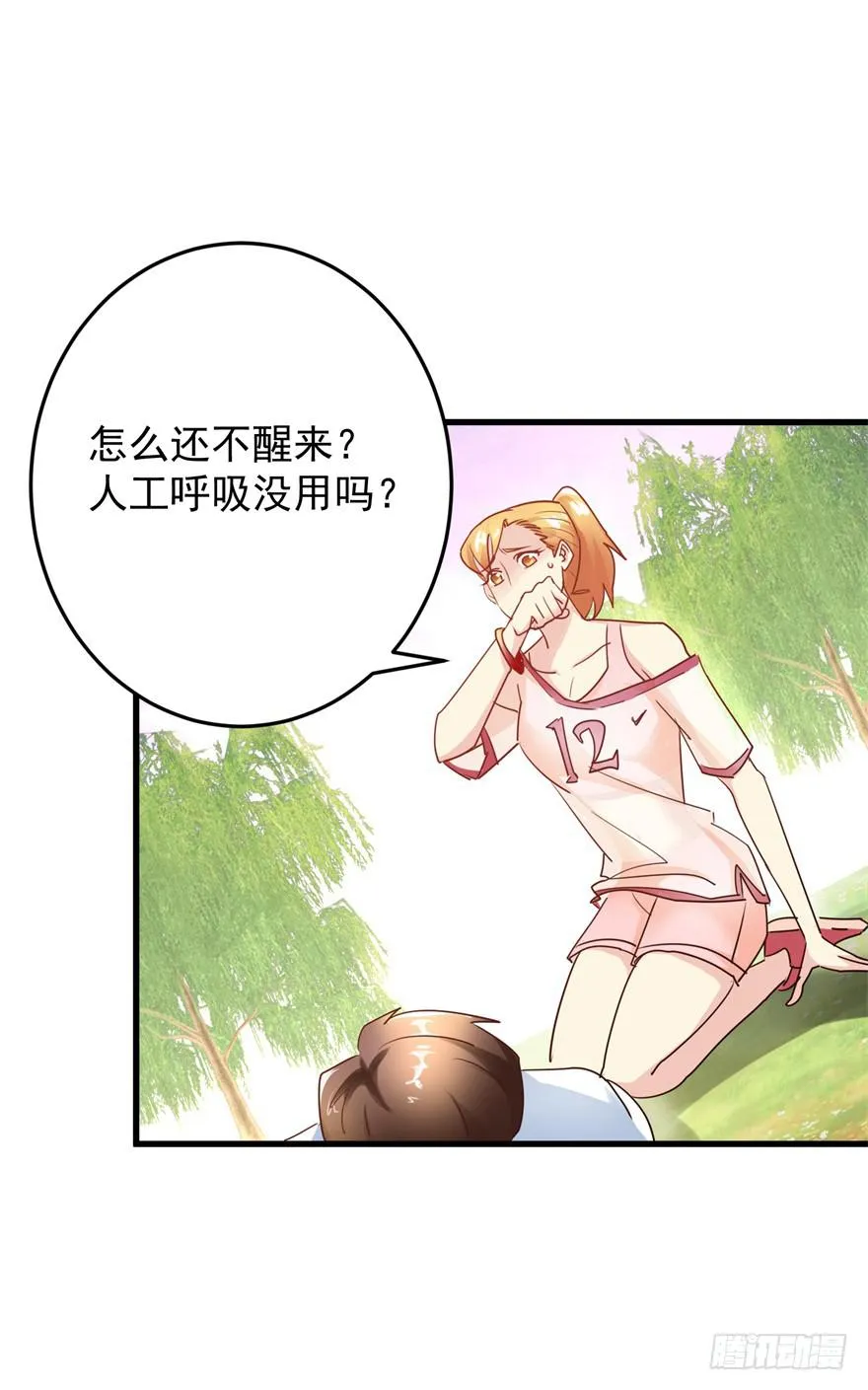 第一回 捡到帅哥 第14页