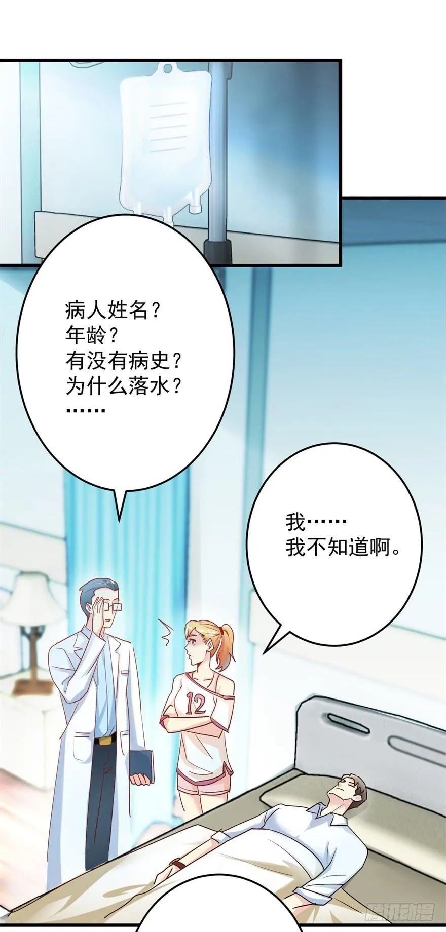 第一回 捡到帅哥 第15页