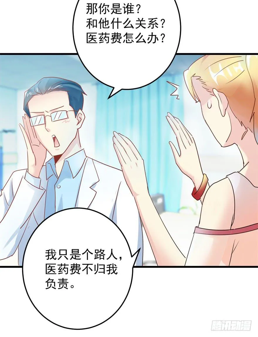 第一回 捡到帅哥 第16页