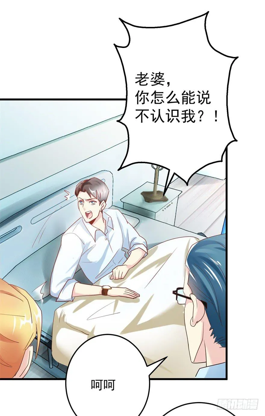 第一回 捡到帅哥 第17页