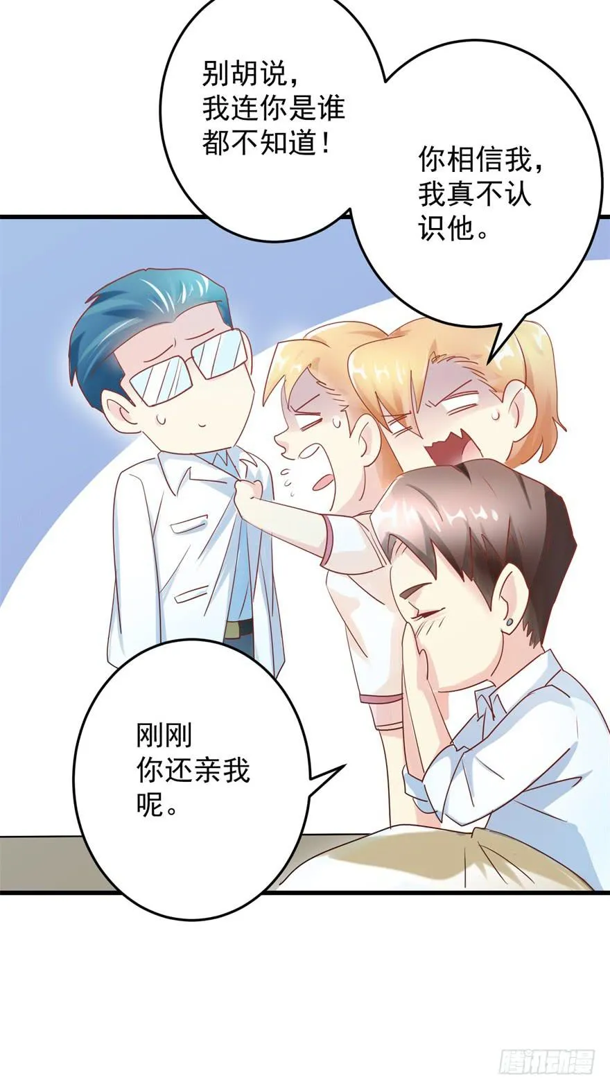 第一回 捡到帅哥 第19页