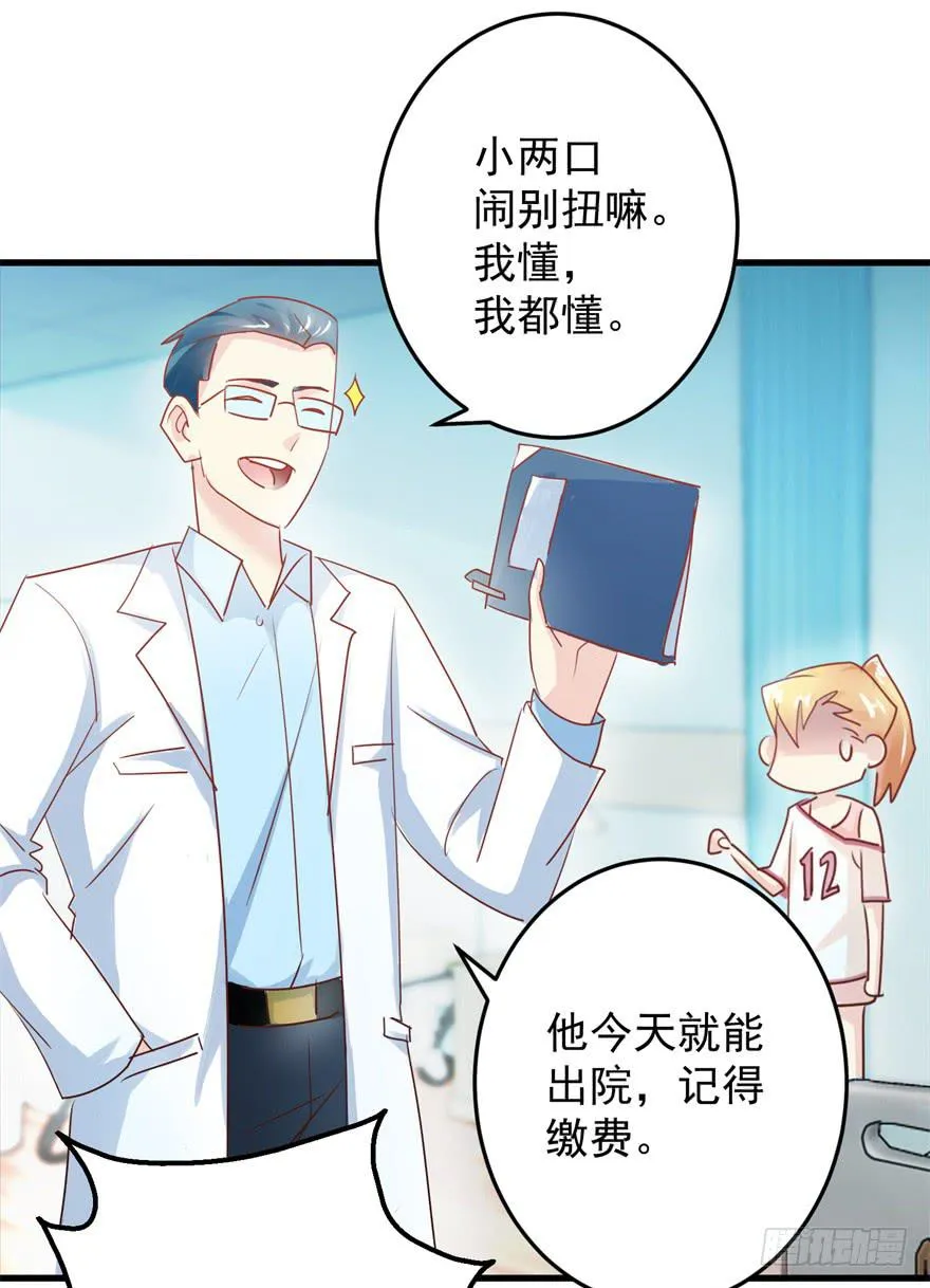 第一回 捡到帅哥 第20页