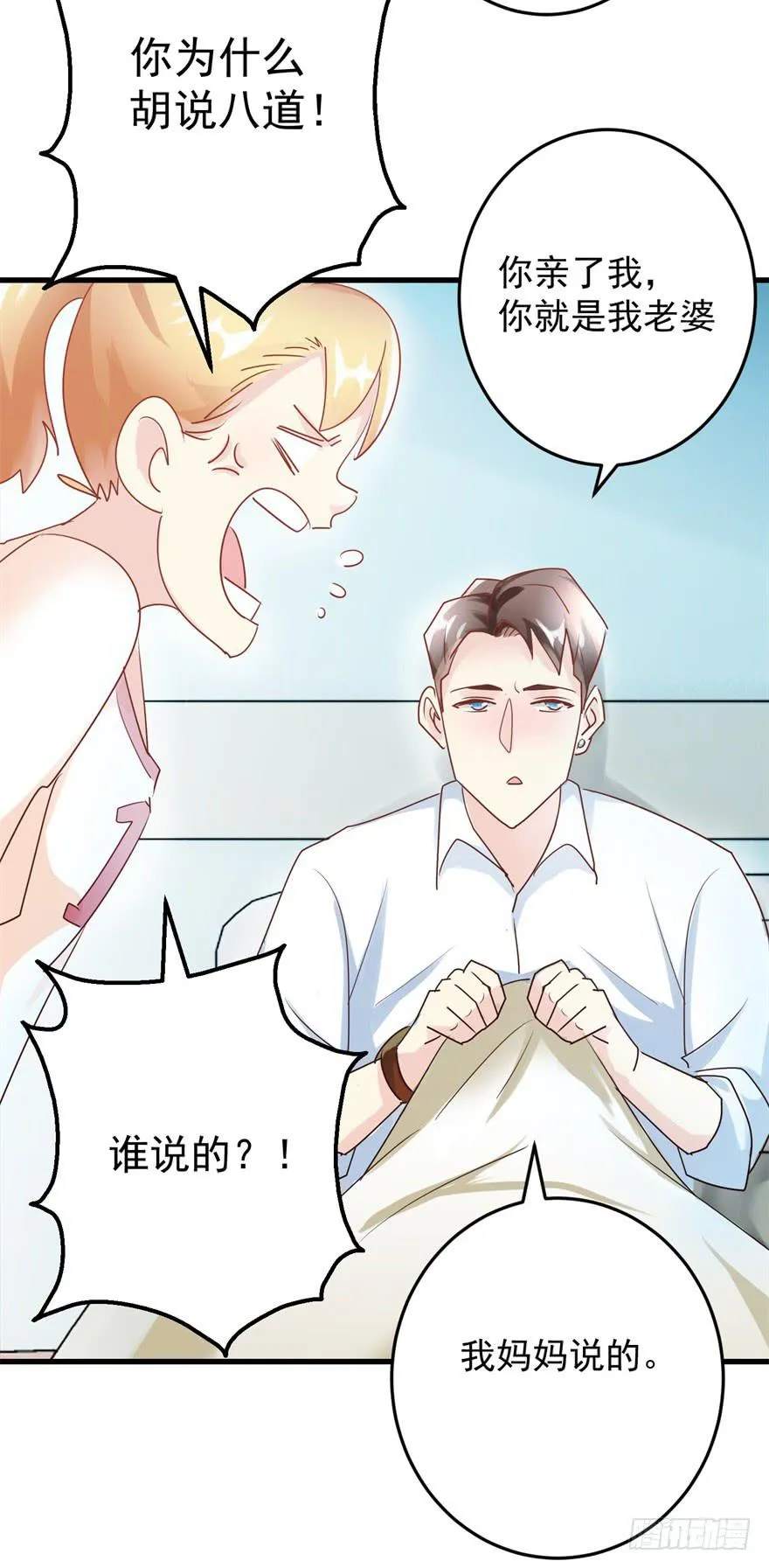 第一回 捡到帅哥 第21页