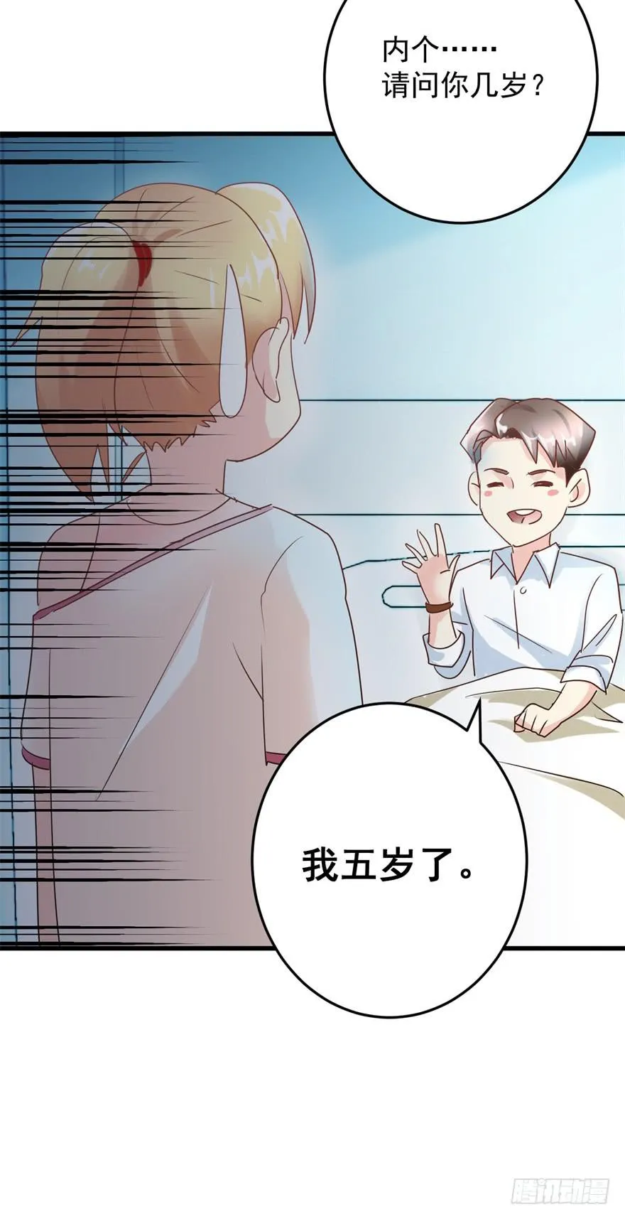 第一回 捡到帅哥 第25页