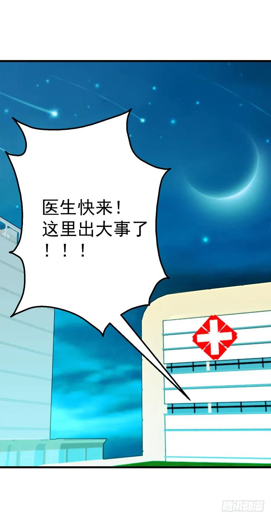 第一回 捡到帅哥 第26页