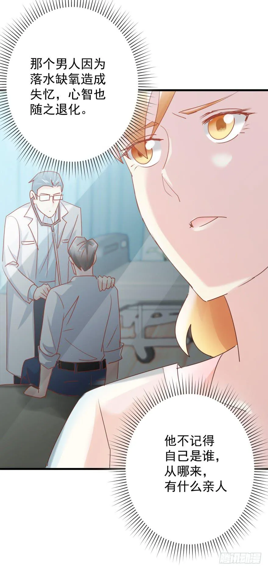 第一回 捡到帅哥 第28页