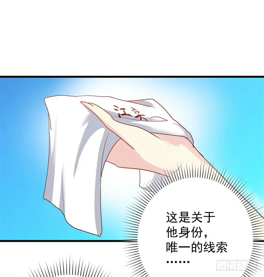 第一回 捡到帅哥 第29页