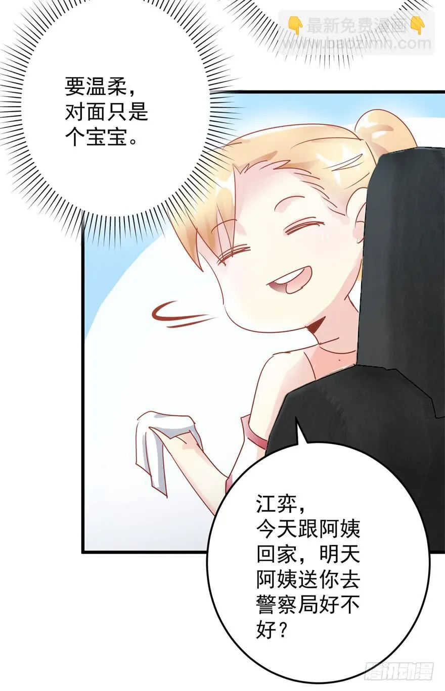 第一回 捡到帅哥 第30页