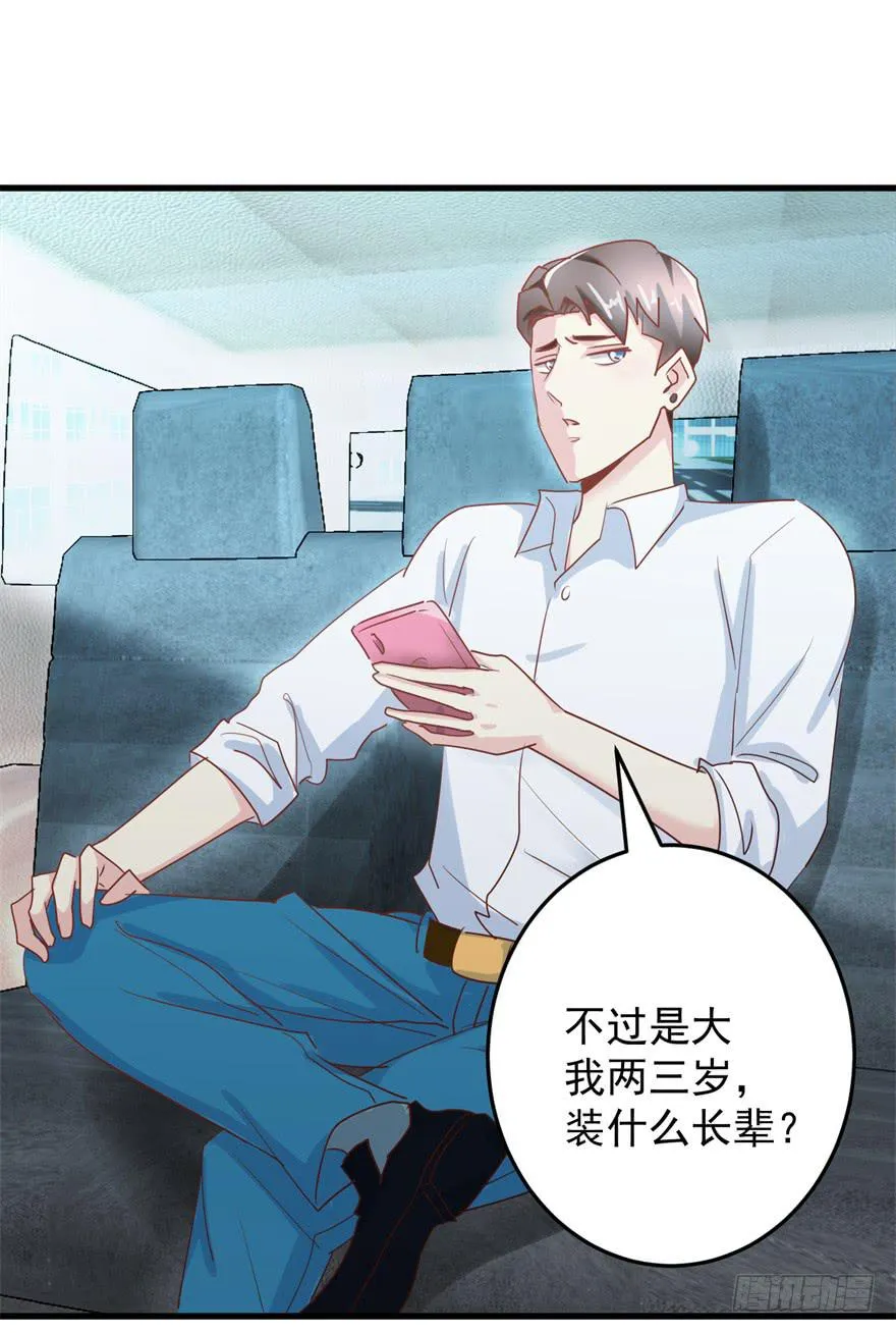 第一回 捡到帅哥 第32页