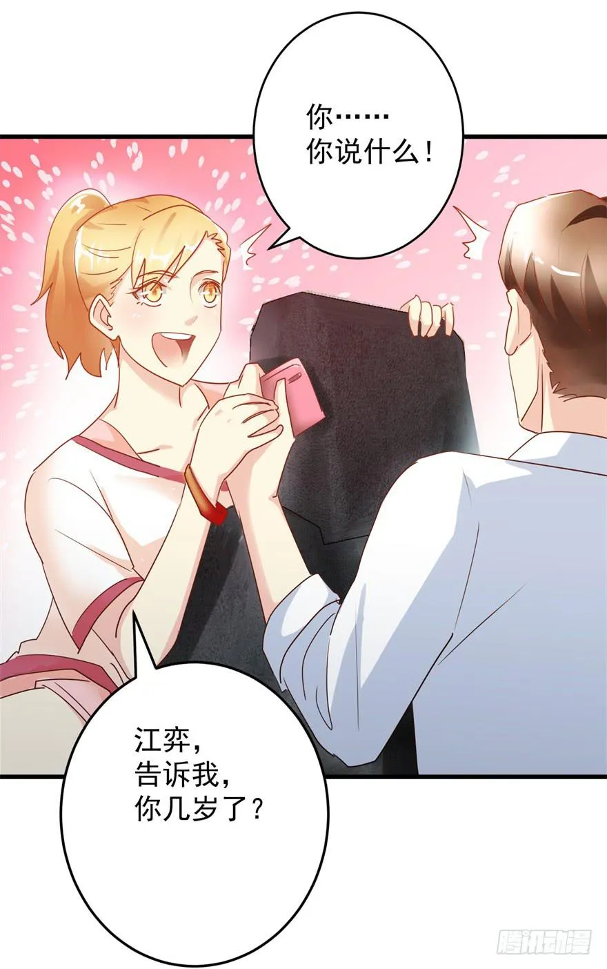 第一回 捡到帅哥 第33页
