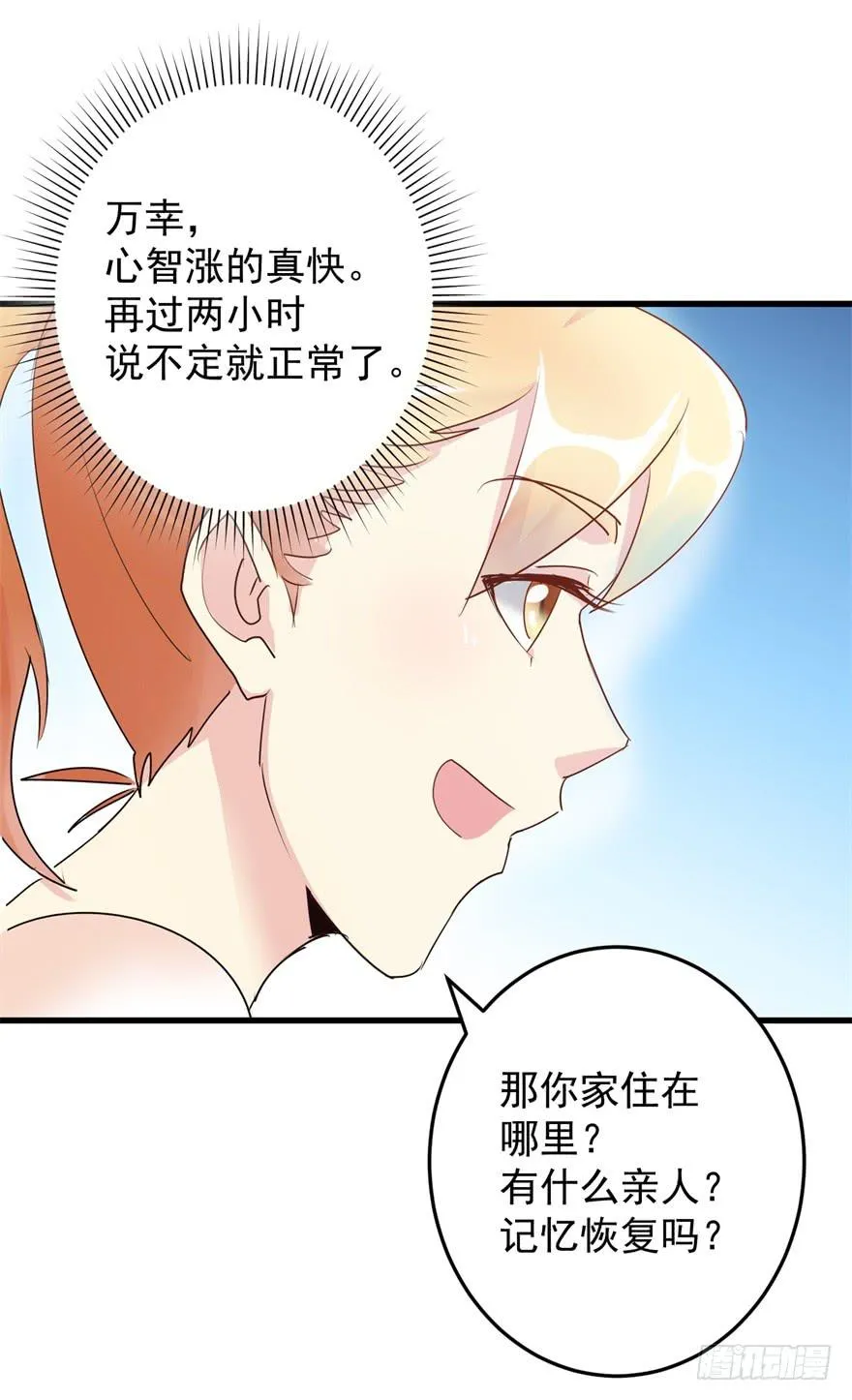 第一回 捡到帅哥 第35页