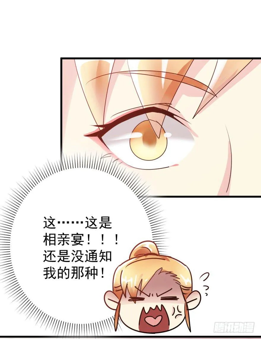 第一回 捡到帅哥 第39页