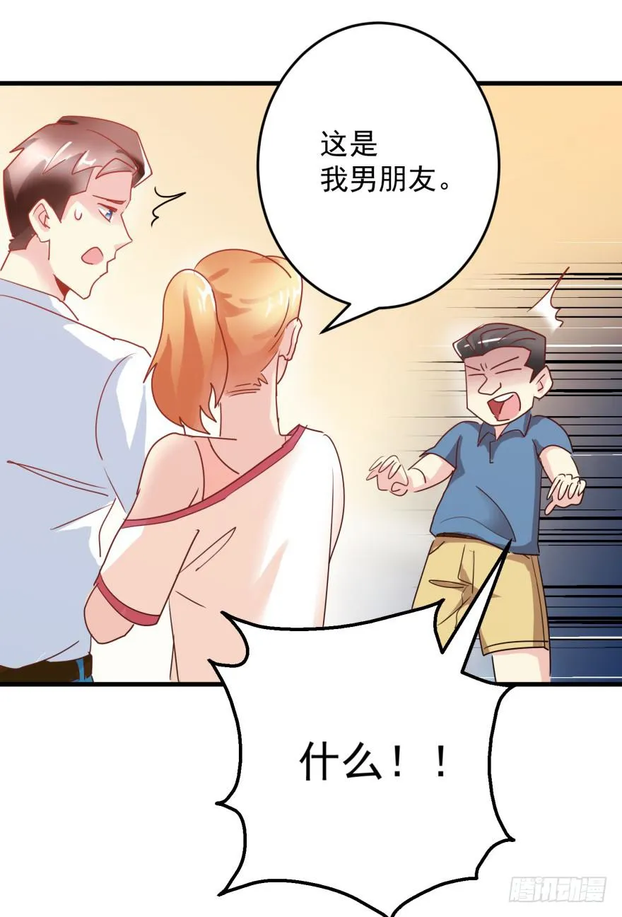 第一回 捡到帅哥 第41页