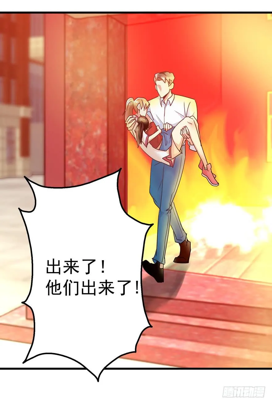 第三回 火灾 第21页