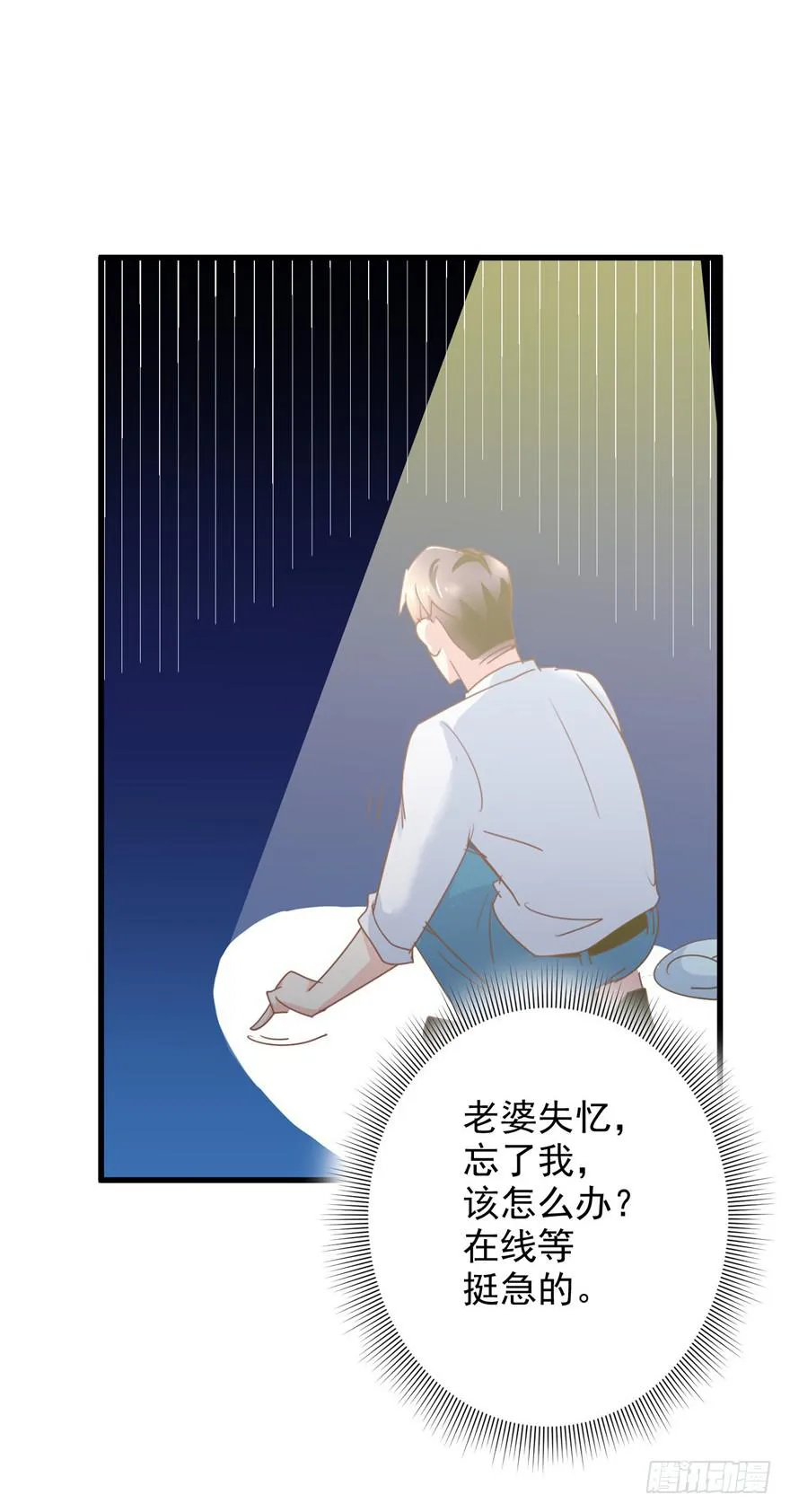 第二回 你是我老婆啊 第31页