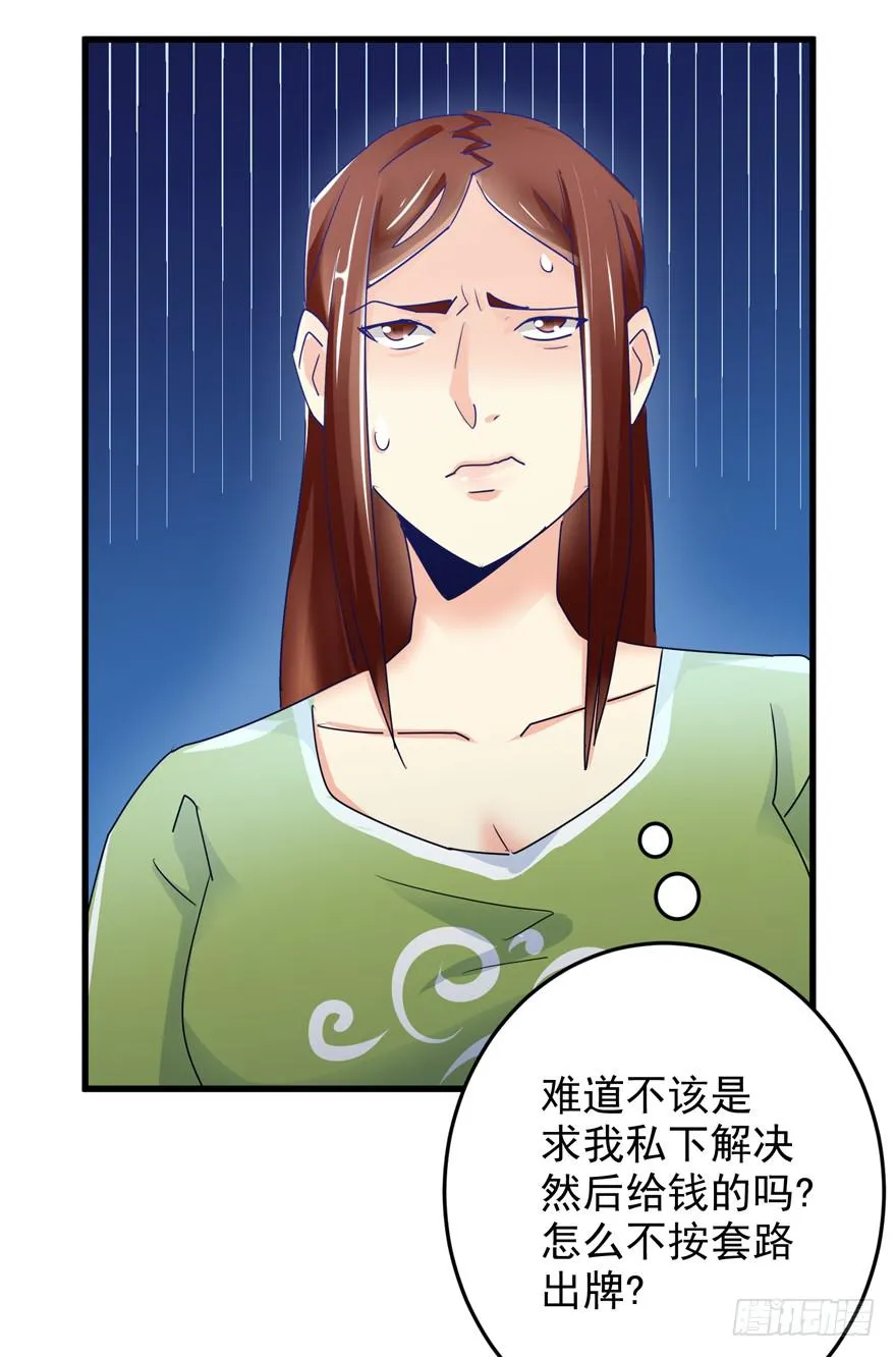 第五回 夫妇找茬 第26页