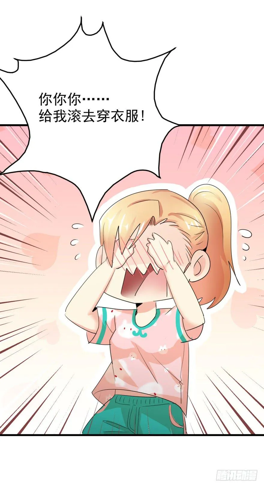 第八回 闫淑文的挣扎 第16页