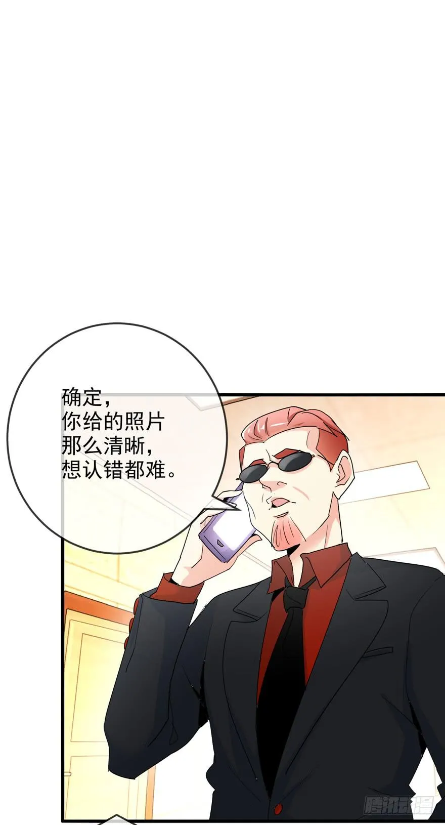 第十一回 被人追杀 第8页