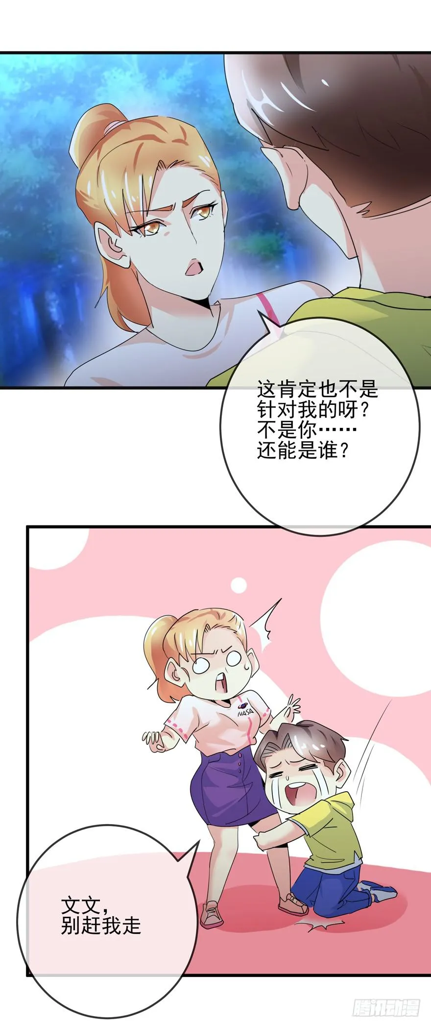 第十二回 同房 第6页