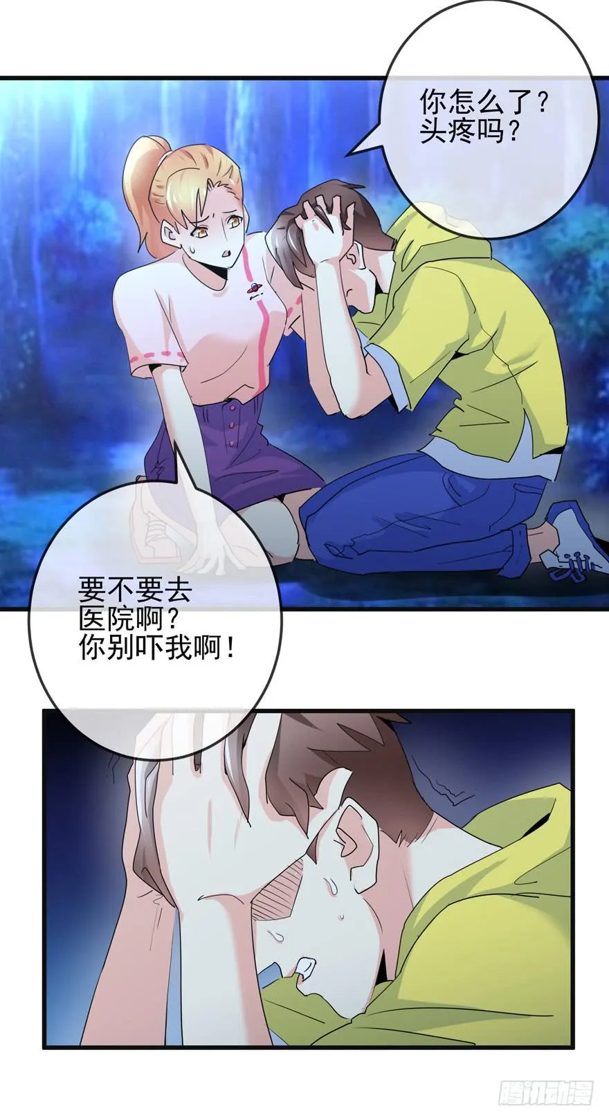 第十二回 同房 第21页