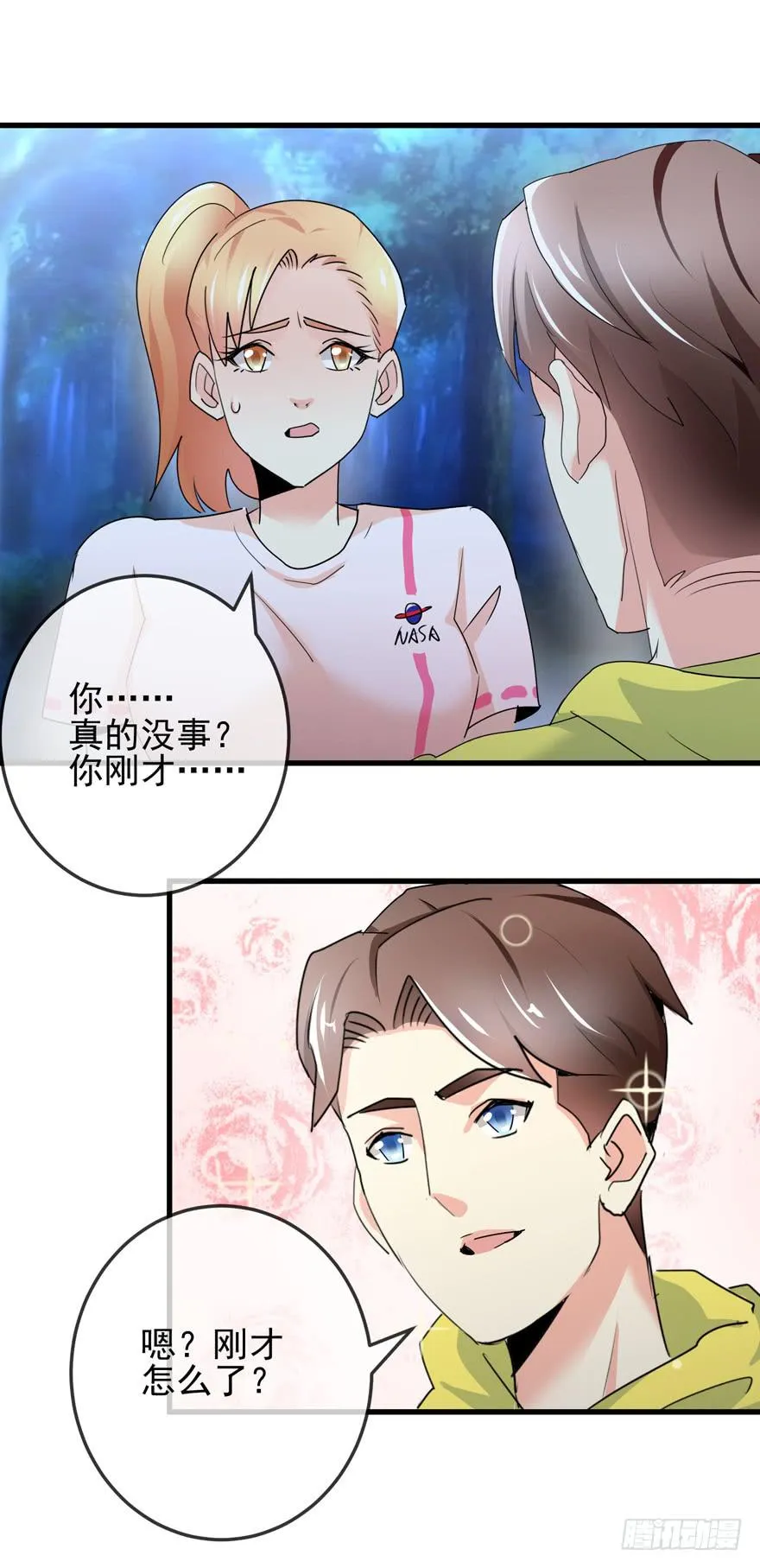第十二回 同房 第24页