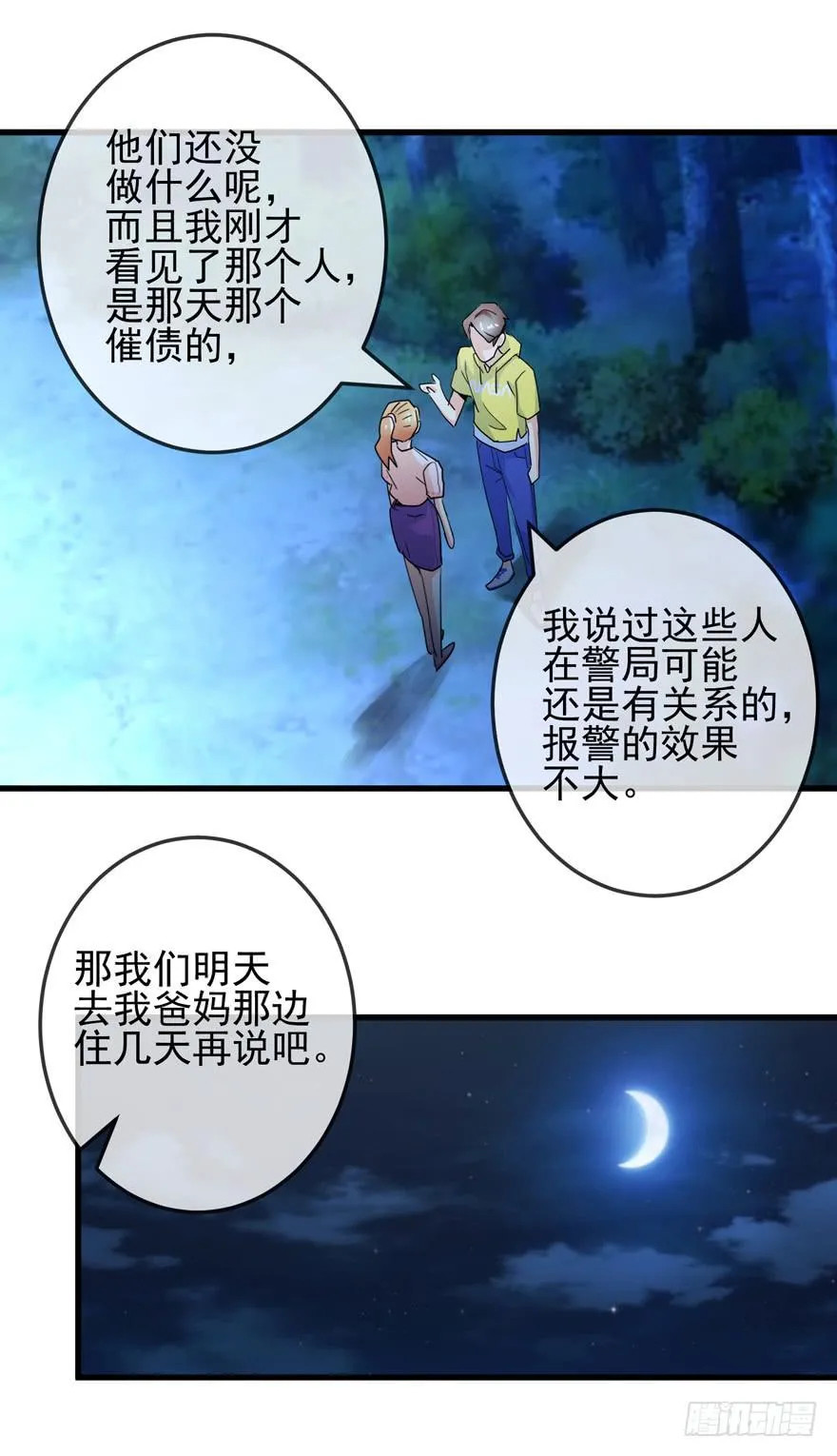 第十二回 同房 第28页