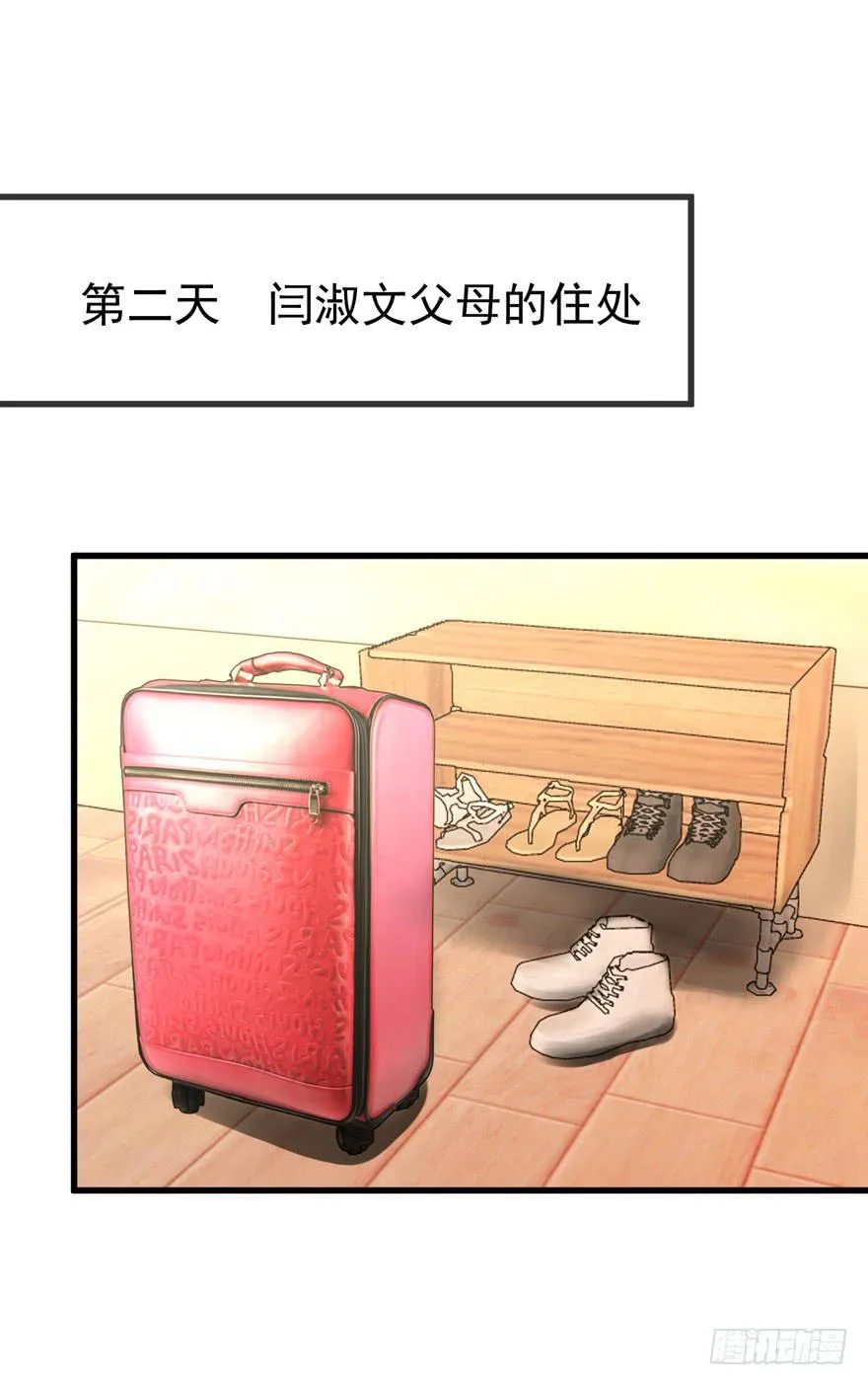 第十二回 同房 第29页