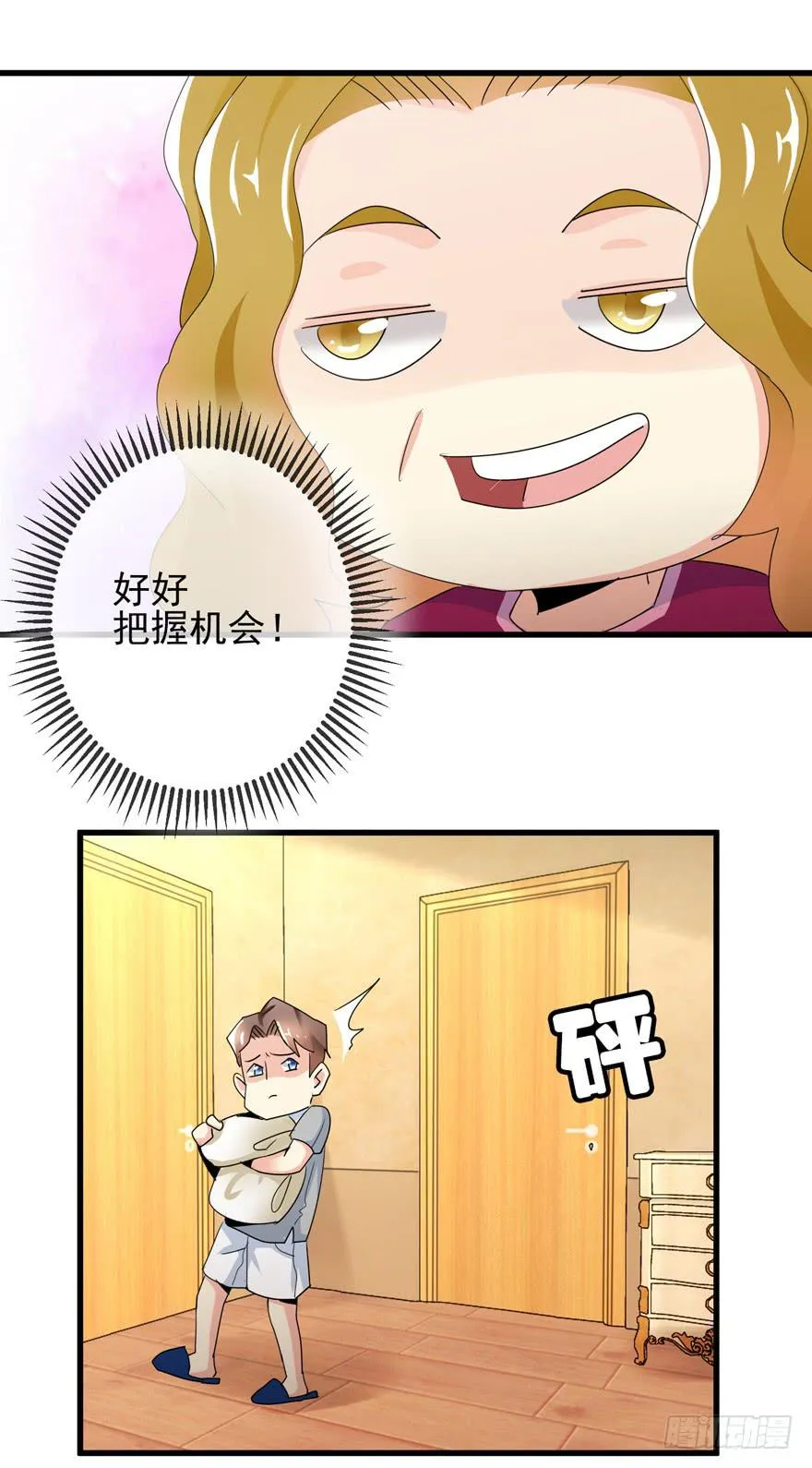 第十二回 同房 第35页