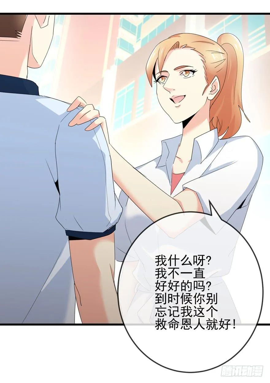 第十三回 阿奕，终于找到你了 第34页