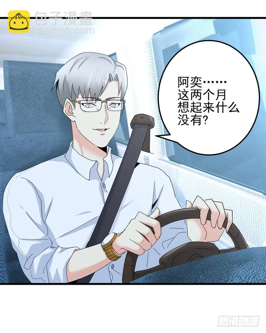 第十五回 危险靠近 第25页