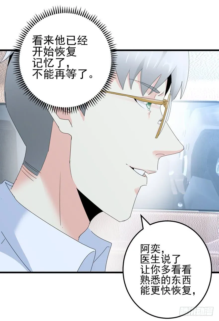 第十五回 危险靠近 第28页