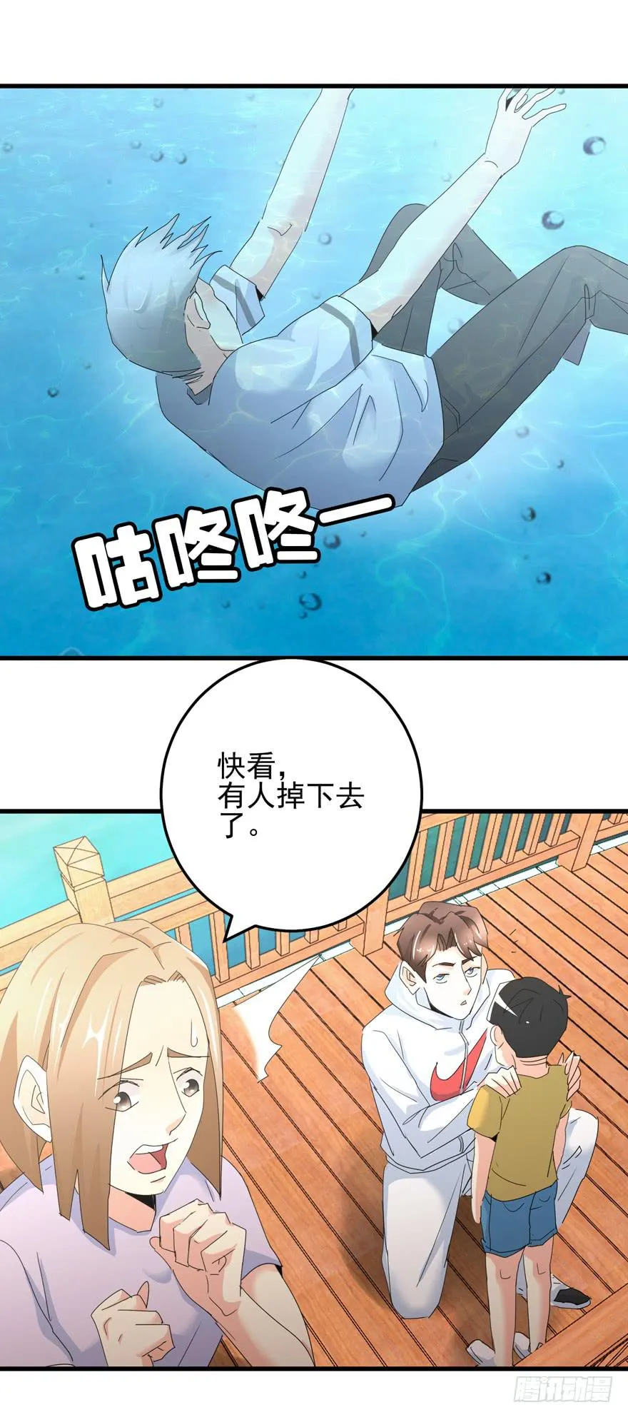 第十六回 我想回去 第15页