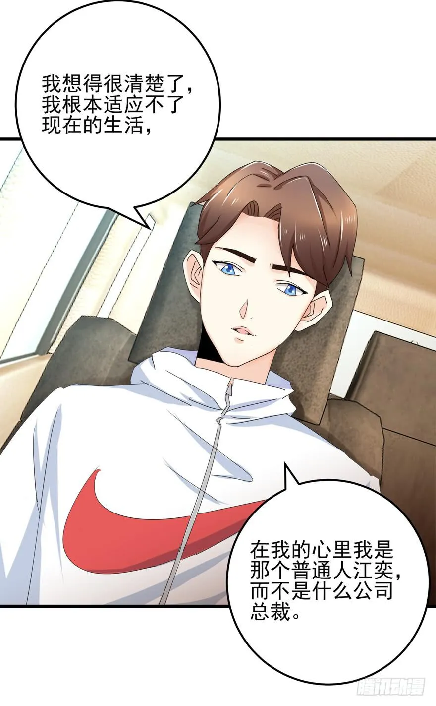 第十七回 阿奕，这不公平 第2页