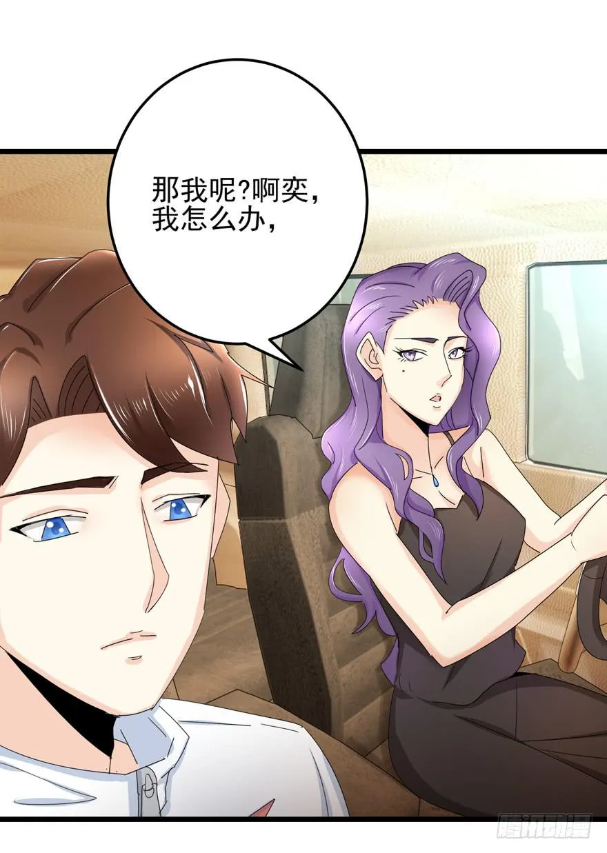 第十七回 阿奕，这不公平 第3页