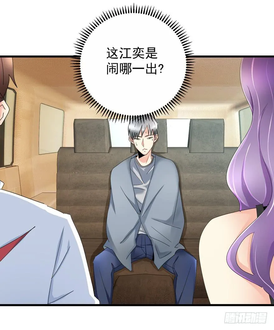 第十七回 阿奕，这不公平 第5页