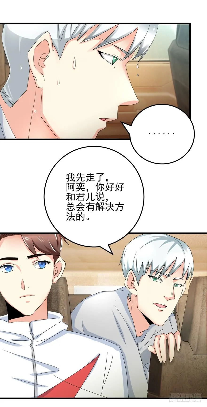 第十七回 阿奕，这不公平 第8页