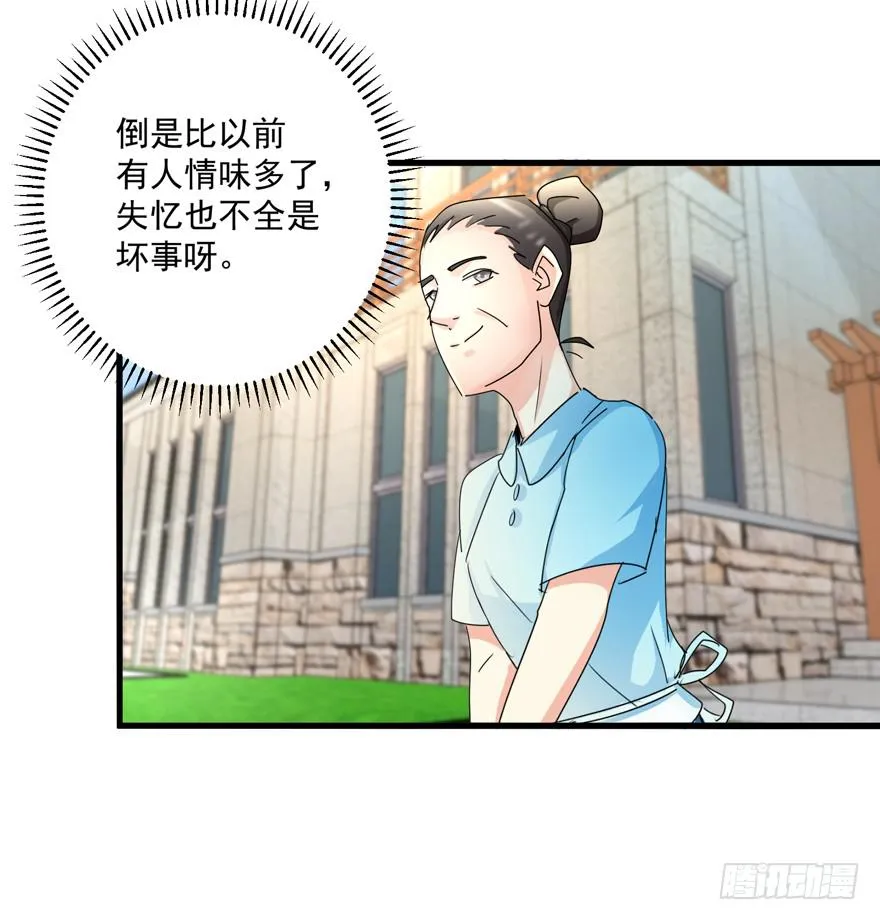 第十七回 阿奕，这不公平 第12页