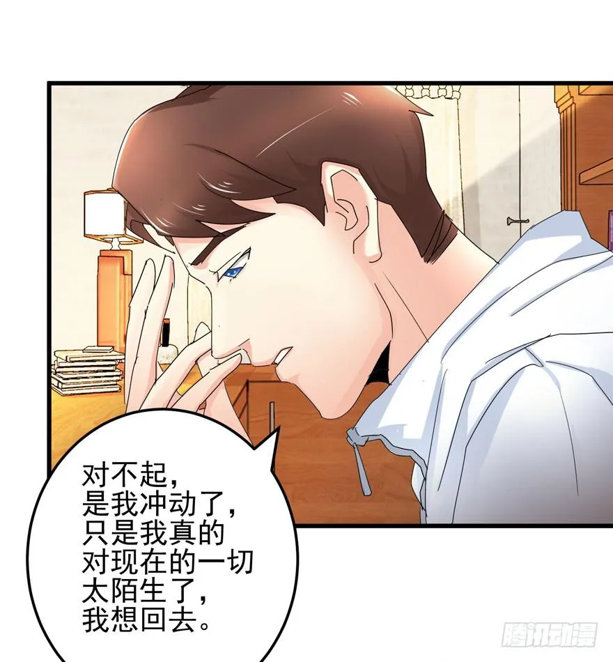 第十七回 阿奕，这不公平 第16页