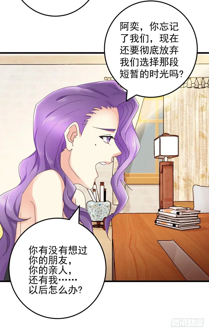 第十七回 阿奕，这不公平 第17页