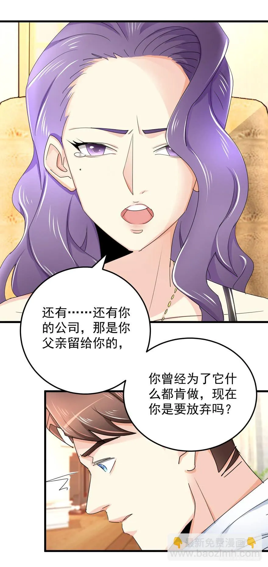 第十七回 阿奕，这不公平 第18页
